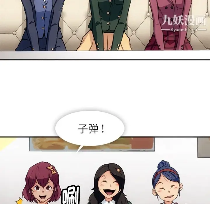漫画《如此可爱的间谍?》第17话第53张图