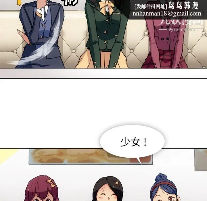 漫画《如此可爱的间谍?》第17话第54张图
