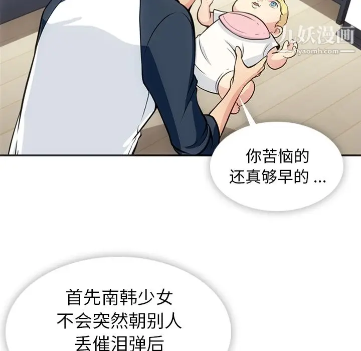 漫画《如此可爱的间谍?》第17话第6张图