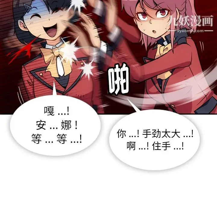 漫画《如此可爱的间谍?》第17话第66张图