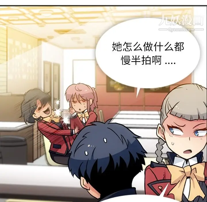 漫画《如此可爱的间谍?》第17话第67张图