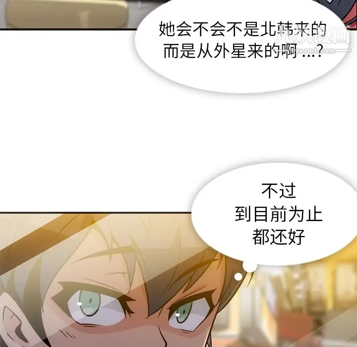 漫画《如此可爱的间谍?》第17话第68张图