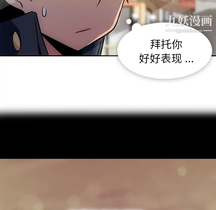 漫画《如此可爱的间谍?》第17话第69张图