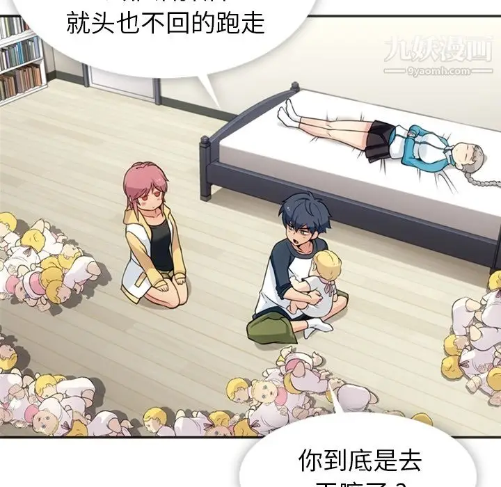 漫画《如此可爱的间谍?》第17话第7张图