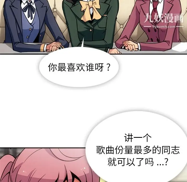 漫画《如此可爱的间谍?》第17话第73张图