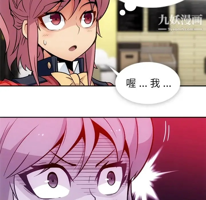 漫画《如此可爱的间谍?》第17话第74张图