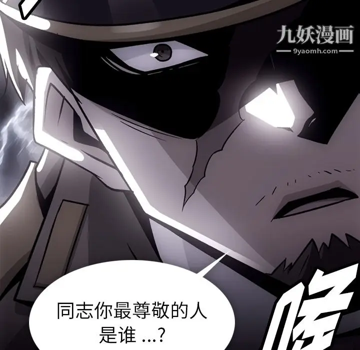 漫画《如此可爱的间谍?》第17话第78张图