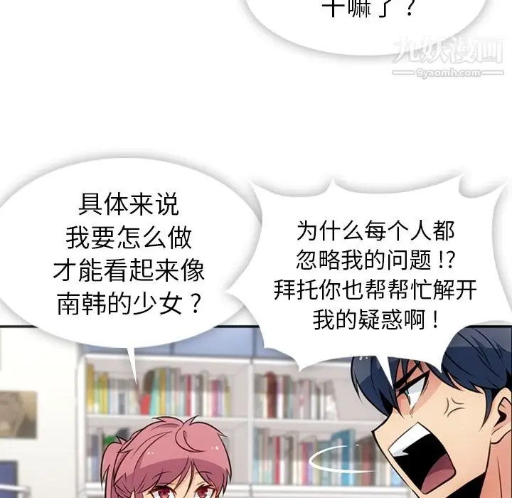漫画《如此可爱的间谍?》第17话第8张图