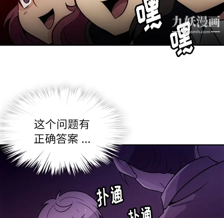 漫画《如此可爱的间谍?》第17话第80张图