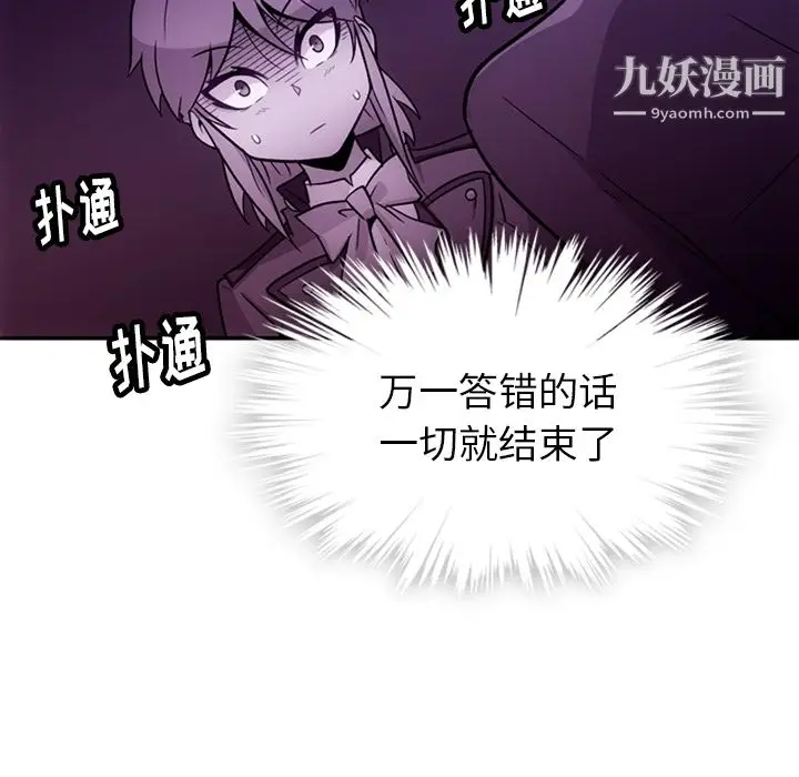 漫画《如此可爱的间谍?》第17话第81张图