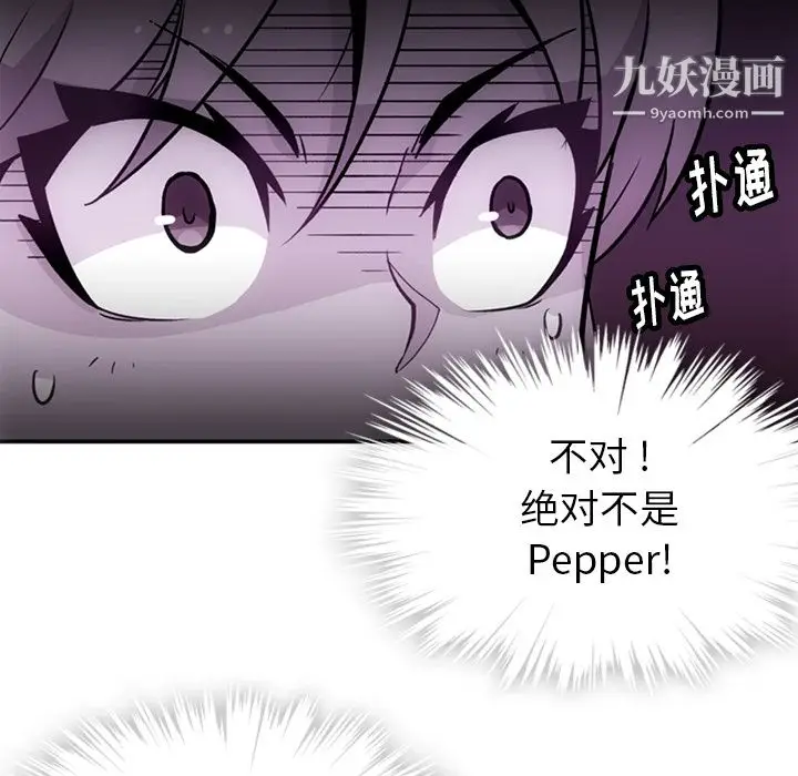 漫画《如此可爱的间谍?》第17话第84张图