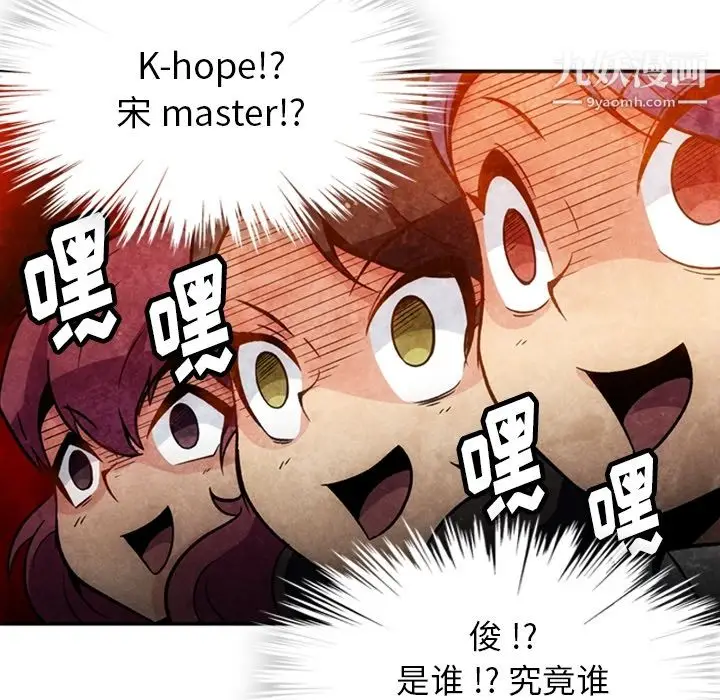 漫画《如此可爱的间谍?》第17话第85张图