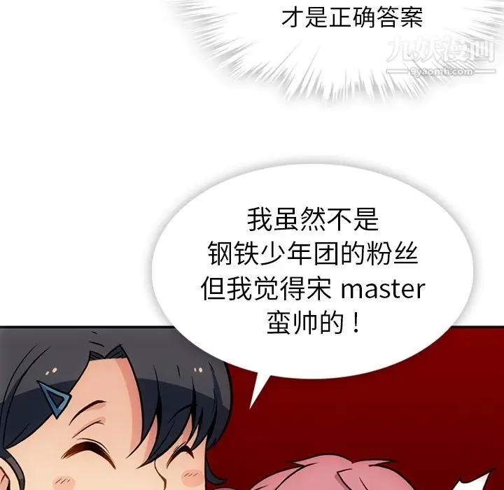 漫画《如此可爱的间谍?》第17话第86张图
