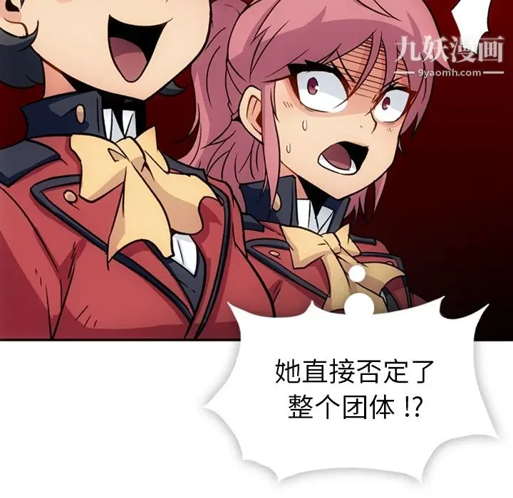漫画《如此可爱的间谍?》第17话第87张图