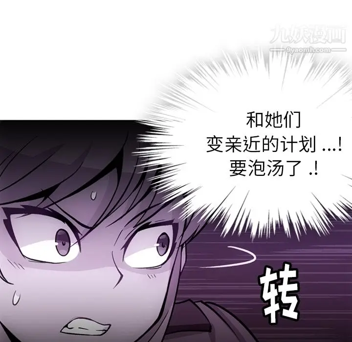 漫画《如此可爱的间谍?》第17话第88张图