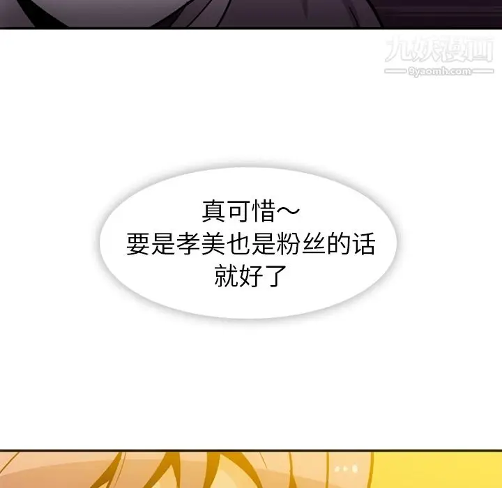 漫画《如此可爱的间谍?》第17话第89张图