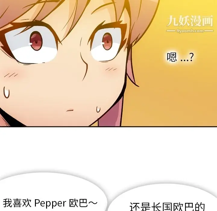 漫画《如此可爱的间谍?》第17话第90张图