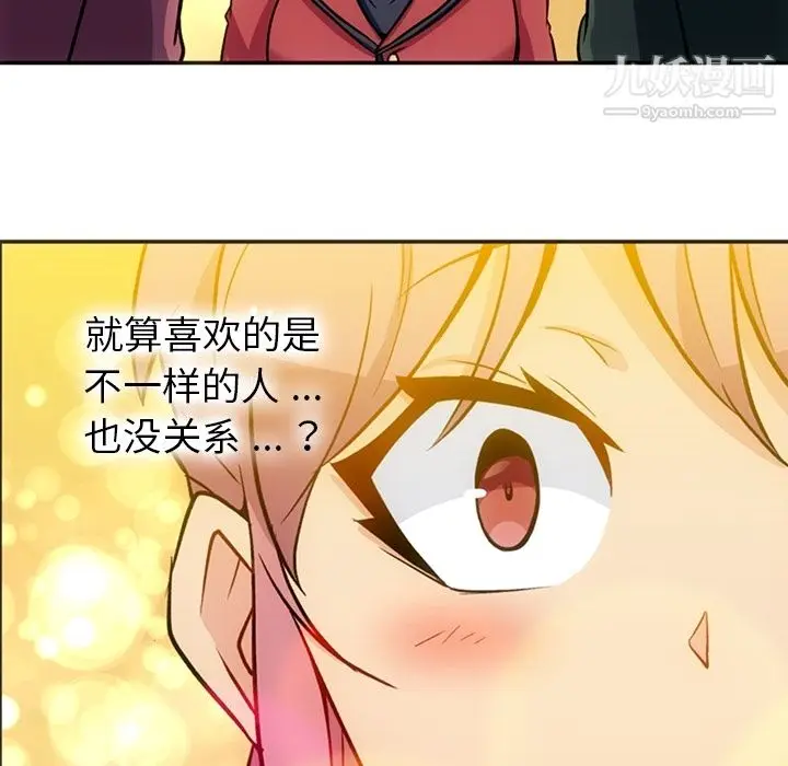 漫画《如此可爱的间谍?》第17话第93张图