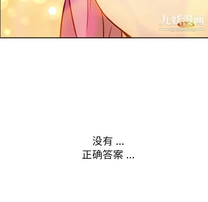 漫画《如此可爱的间谍?》第17话第94张图