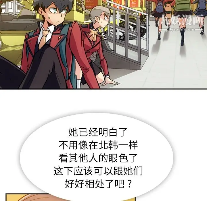 漫画《如此可爱的间谍?》第17话第99张图