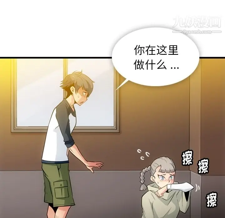漫画《如此可爱的间谍?》第10话第10张图