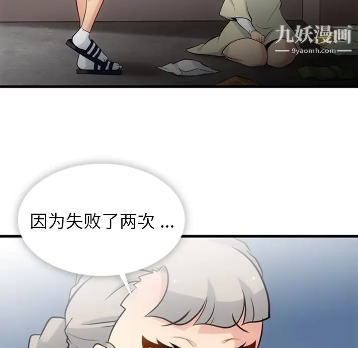 漫画《如此可爱的间谍?》第10话第11张图