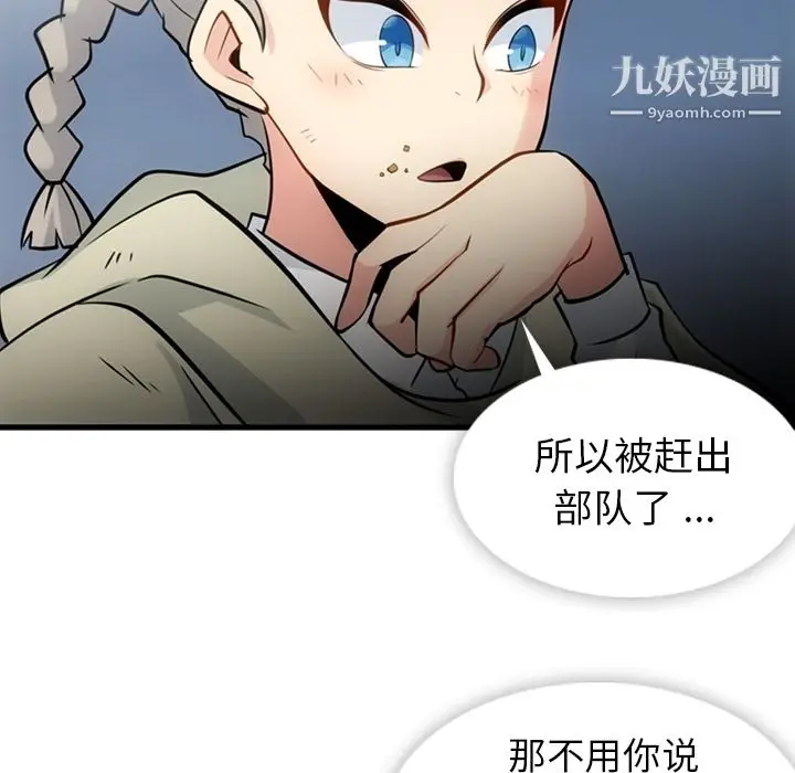漫画《如此可爱的间谍?》第10话第12张图
