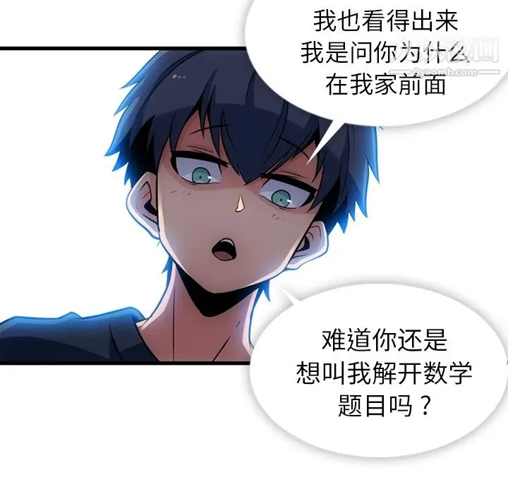漫画《如此可爱的间谍?》第10话第13张图