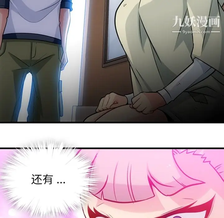 漫画《如此可爱的间谍?》第10话第16张图