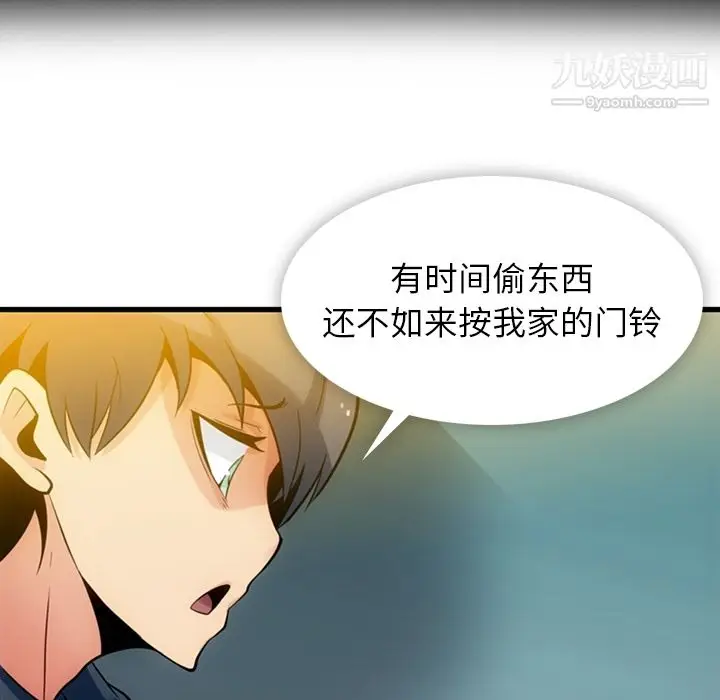 漫画《如此可爱的间谍?》第10话第20张图