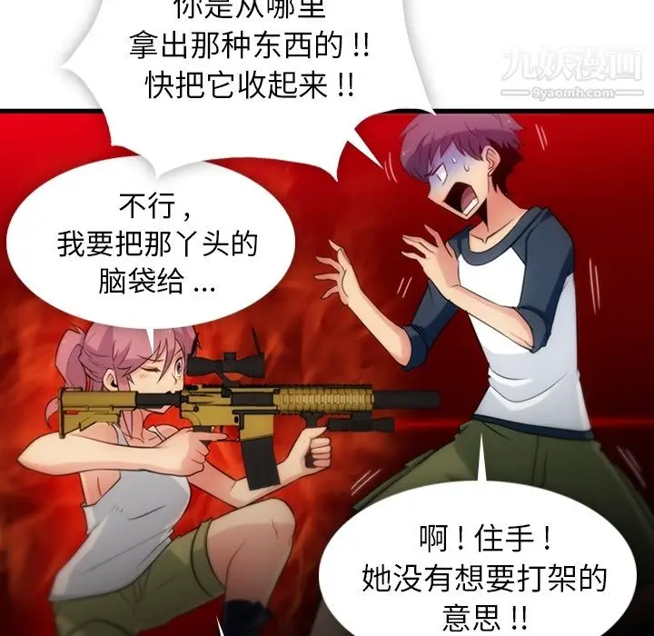 漫画《如此可爱的间谍?》第10话第24张图