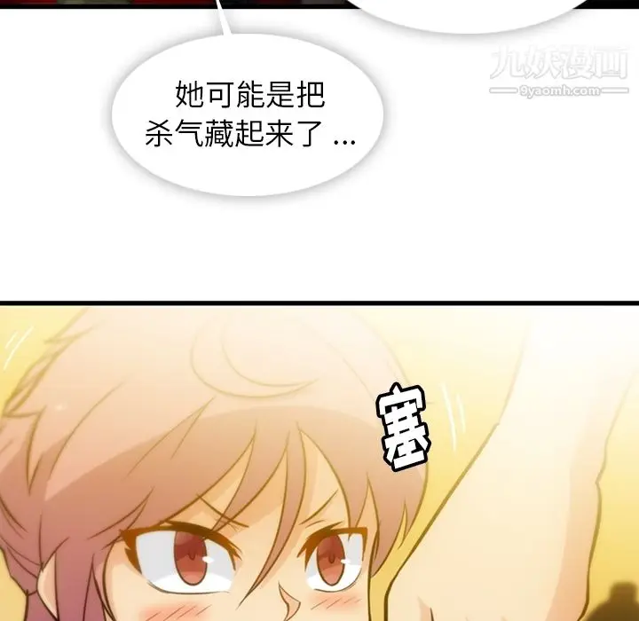 漫画《如此可爱的间谍?》第10话第25张图