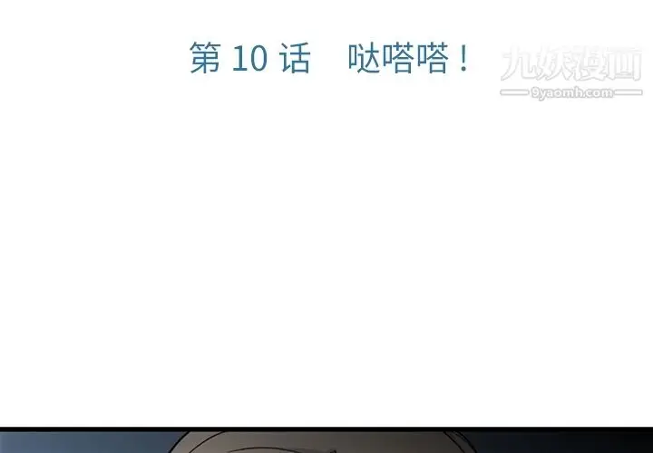 漫画《如此可爱的间谍?》第10话第3张图