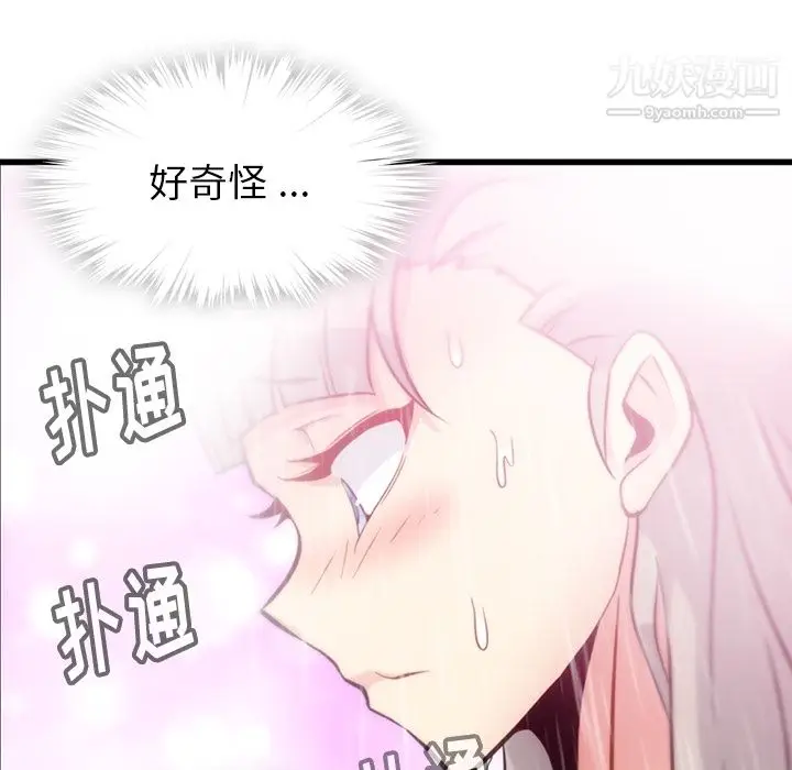 漫画《如此可爱的间谍?》第10话第37张图