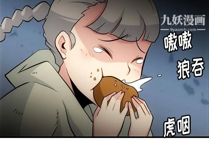 漫画《如此可爱的间谍?》第10话第4张图