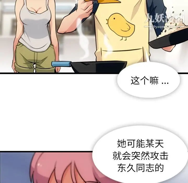 漫画《如此可爱的间谍?》第10话第41张图