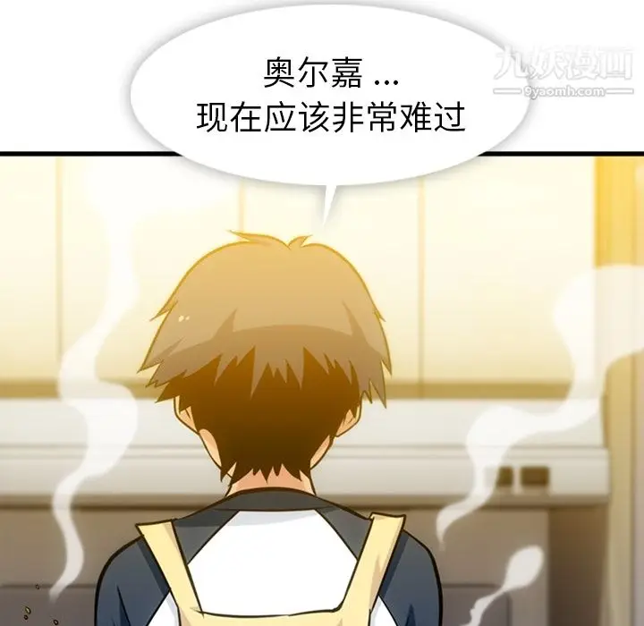 漫画《如此可爱的间谍?》第10话第44张图