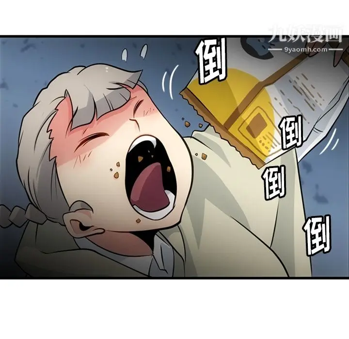 漫画《如此可爱的间谍?》第10话第5张图