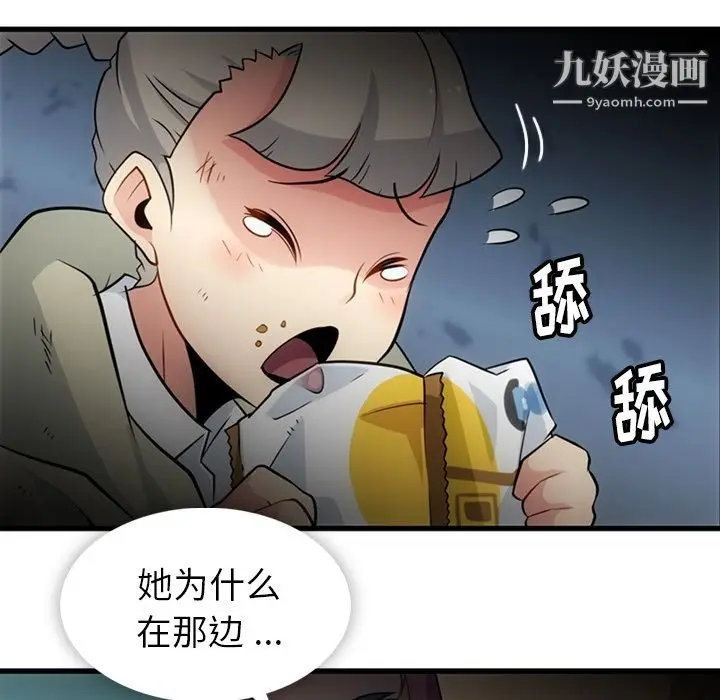 漫画《如此可爱的间谍?》第10话第6张图