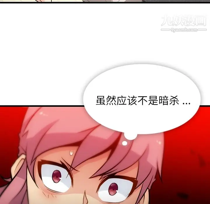 漫画《如此可爱的间谍?》第10话第60张图