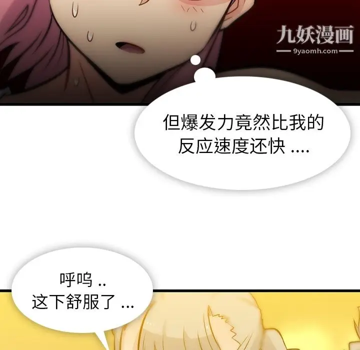 漫画《如此可爱的间谍?》第10话第61张图
