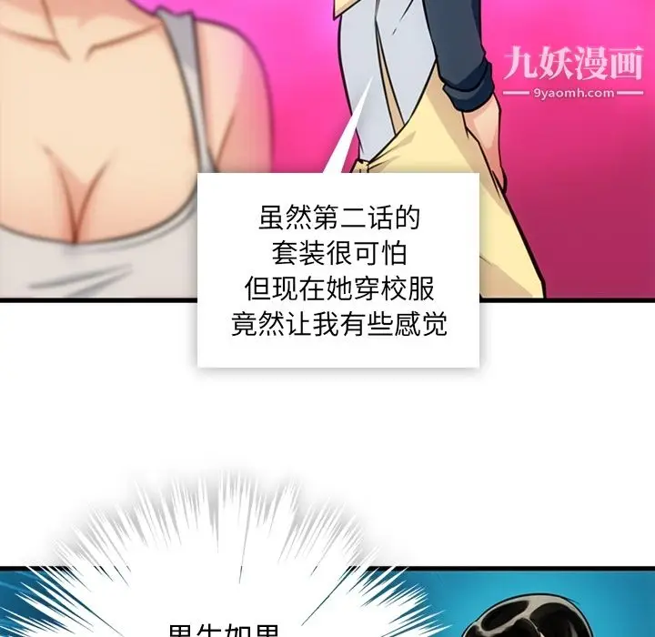 漫画《如此可爱的间谍?》第10话第67张图