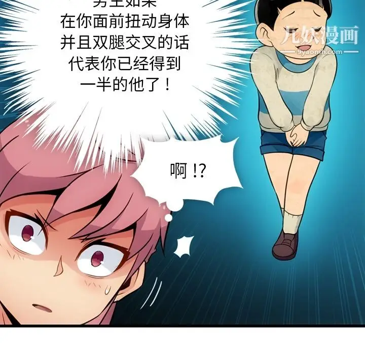 漫画《如此可爱的间谍?》第10话第68张图