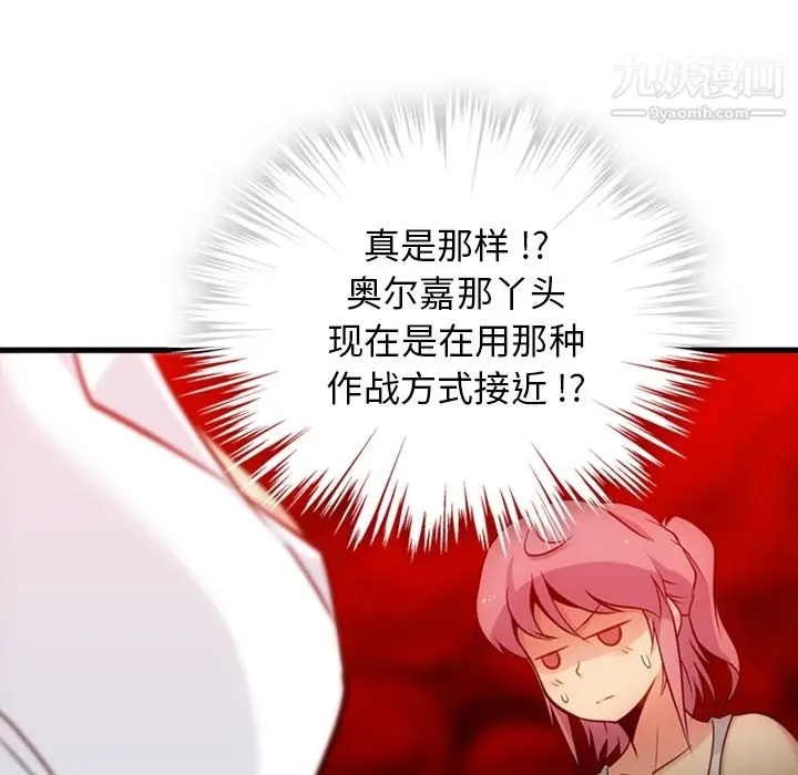 漫画《如此可爱的间谍?》第10话第69张图