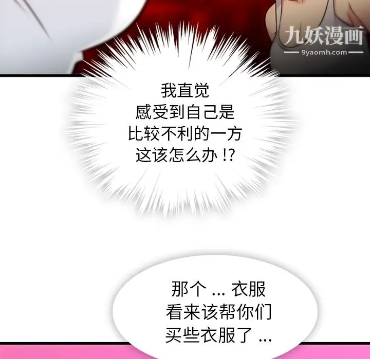 漫画《如此可爱的间谍?》第10话第70张图