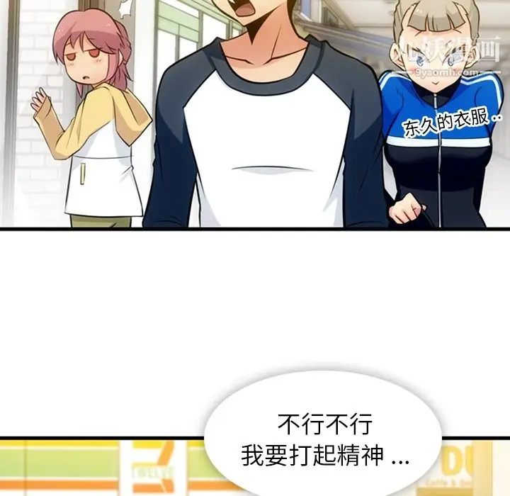 漫画《如此可爱的间谍?》第10话第79张图