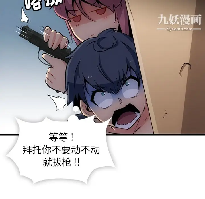 漫画《如此可爱的间谍?》第10话第8张图