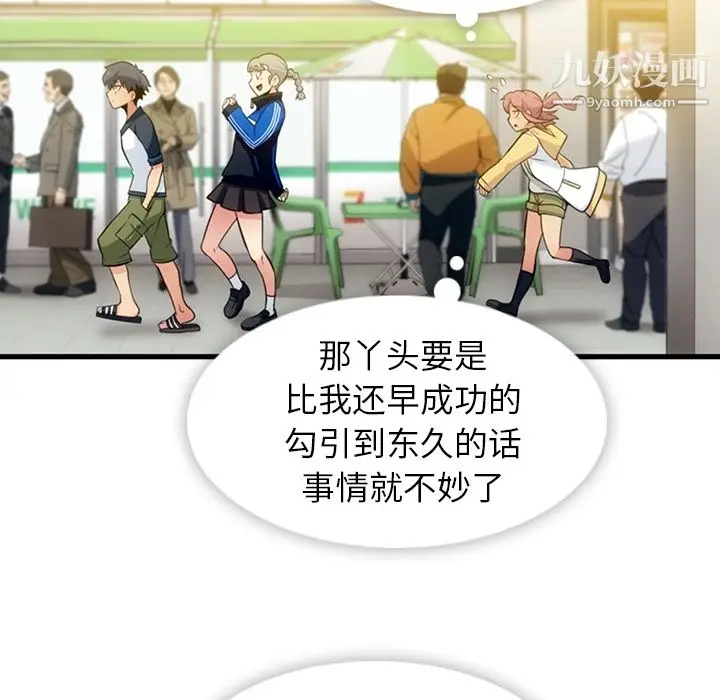 漫画《如此可爱的间谍?》第10话第80张图