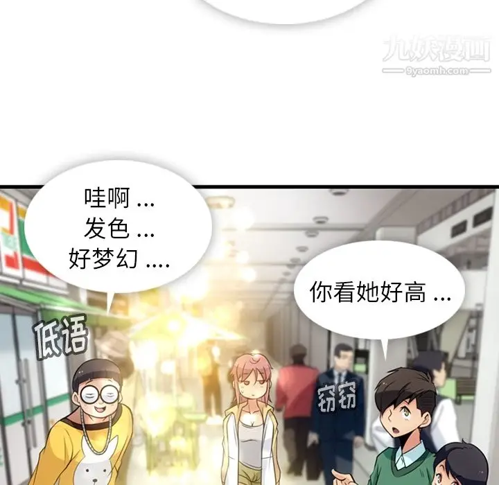 漫画《如此可爱的间谍?》第10话第82张图