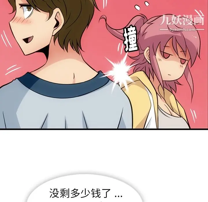 漫画《如此可爱的间谍?》第10话第85张图